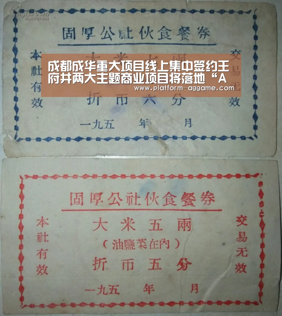 成都成华重大项目线上集中签约王府井两大主题商业项目将落地“AG真人入口”(图2) AG真人入口