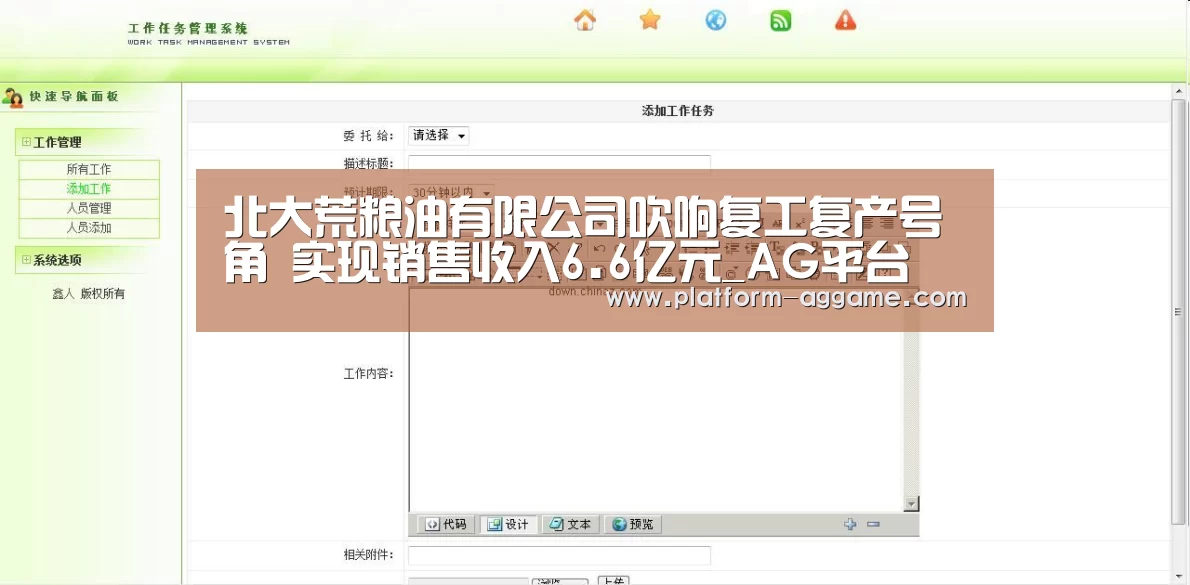 北大荒粮油有限公司吹响复工复产号角 实现销售收入6.6亿元_AG平台(图1) AG真人下载
