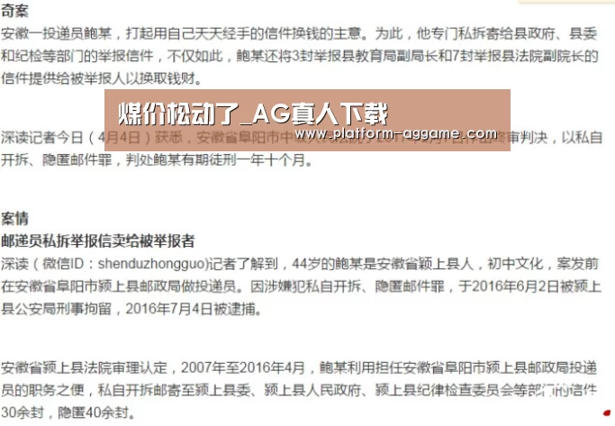 煤价松动了_AG真人下载(图2) AG真人app
