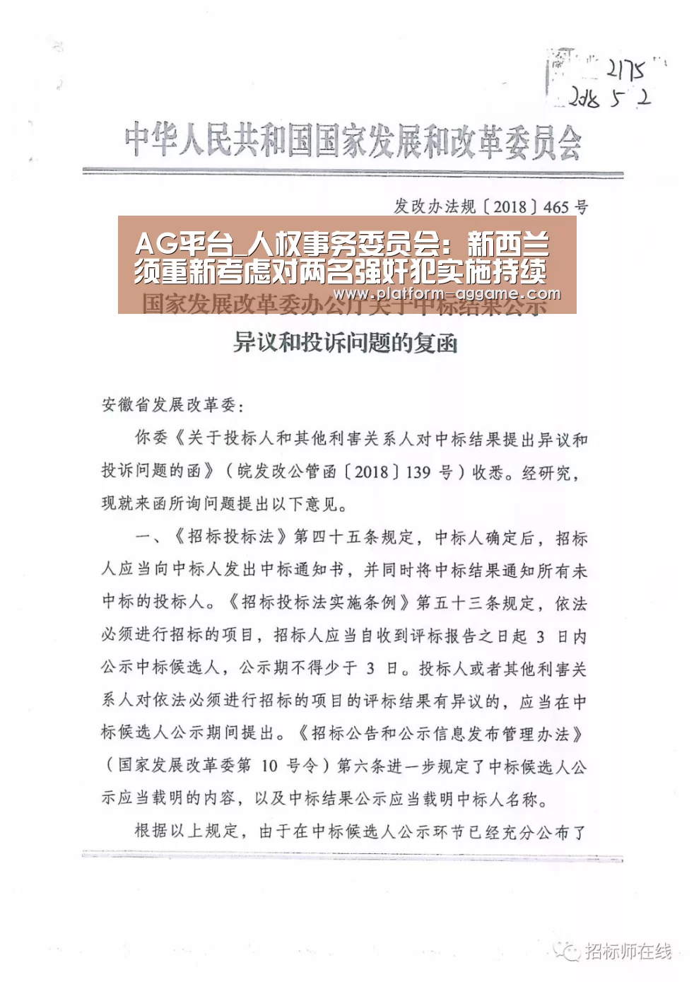 AG平台_人权事务委员会:新西兰须重新考虑对两名强奸犯实施持续预防性拘留(图1) AG平台