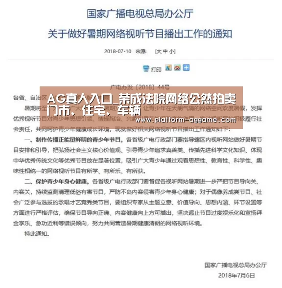 AG真人入口_荣成法院网络公然拍卖门市、住宅、车辆