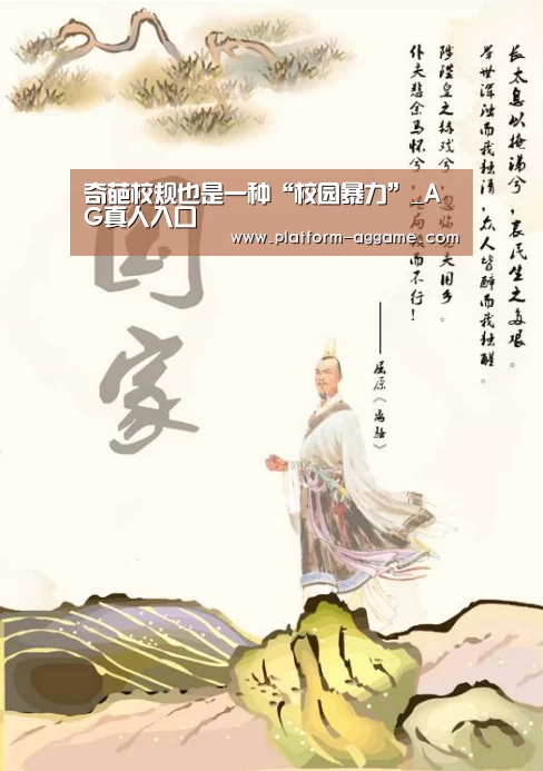 奇葩校规也是一种“校园暴力”_AG真人入