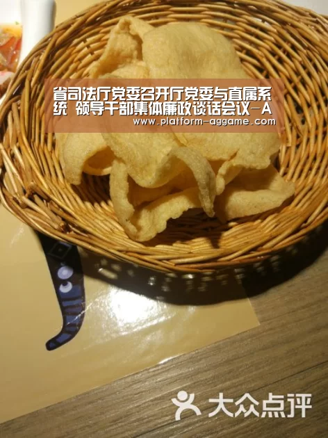 省司法厅党委召开厅党委与直属系统 领导干部集体廉政谈话会议-AG真人入口(图4) AG真人app